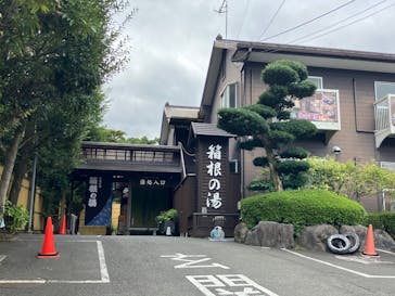 箱根の湯に投稿された画像（2025/10/9）