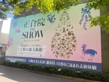 正倉院 THE SHOW ―感じる。いま、ここにある奇跡―　@上野の森美術館に投稿された画像（2025/10/10）