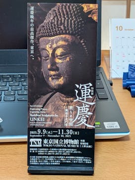 特別展「運慶 祈りの空間ー興福寺北円堂」（東京国立博物館　本館 特別５室）に投稿された画像（2025/10/10）