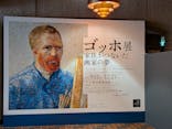 ゴッホ展　家族がつないだ画家の夢（東京都美術館）に投稿された画像（2025/10/10）