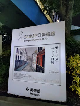 モーリス・ユトリロ展（SOMPO美術館）に投稿された画像（2025/10/10）