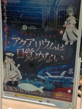 サンシャイン水族館に投稿された画像（2025/10/11）