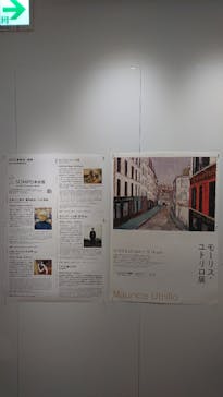 モーリス・ユトリロ展（SOMPO美術館）に投稿された画像（2025/10/11）