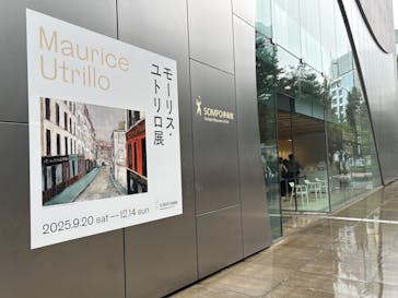 モーリス・ユトリロ展（SOMPO美術館）に投稿された画像（2025/10/11）