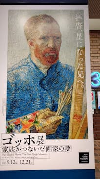 ゴッホ展　家族がつないだ画家の夢（東京都美術館）に投稿された画像（2025/10/11）