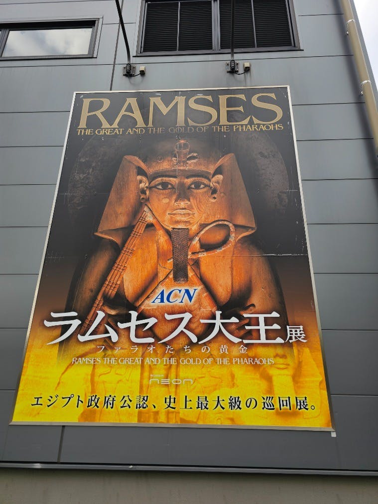 大人気！ラムセス大王展 限定 図録 シュリンク付き 新品未開封　日本語版 図録・グッズ