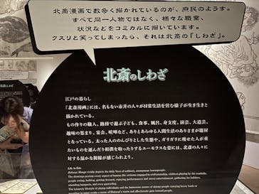 HOKUSAI－ぜんぶ、北斎のしわざでした。展に投稿された画像（2025/10/11）