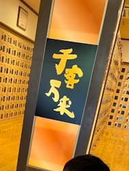 天然温泉　あぐろの湯に投稿された画像（2025/10/11）