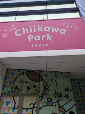 ちいかわパークに投稿された画像（2025/10/11）