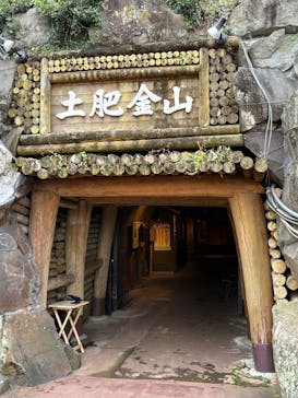 土肥金山に投稿された画像（2025/10/11）