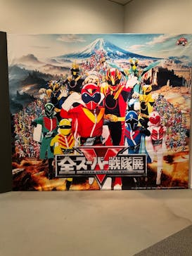 全スーパー戦隊展に投稿された画像（2025/10/12）