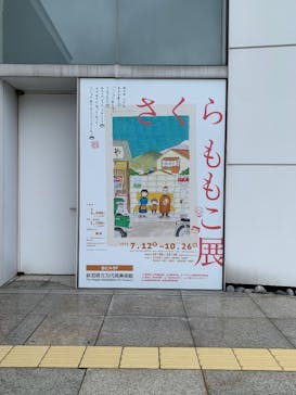 新潟県立万代島美術館に投稿された画像（2025/10/12）