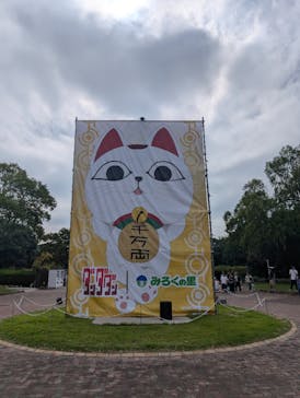 みろくの里に投稿された画像（2025/10/12）