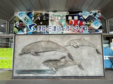 伊豆・三津シーパラダイスに投稿された画像（2025/10/12）