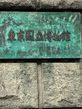 特別展「運慶 祈りの空間ー興福寺北円堂」（東京国立博物館　本館 特別５室）に投稿された画像（2025/10/12）