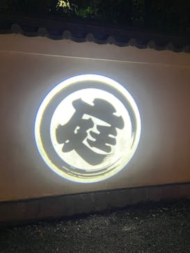 夜間特別開園 秋の夜長の小石川後楽園2025に投稿された画像（2025/10/12）