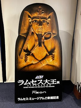 ACN ラムセス大王展 ファラオたちの黄金に投稿された画像（2025/10/12）