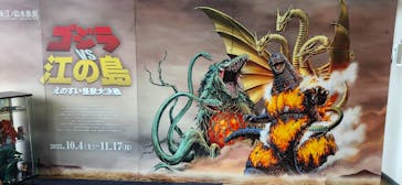 新江ノ島水族館に投稿された画像（2025/10/13）