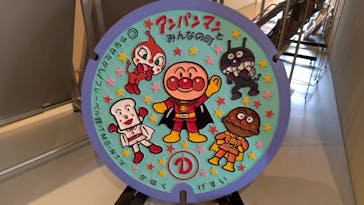 香美市立やなせたかし記念館　(アンパンマンミュージアム＆詩とメルヘン絵本館）に投稿された画像（2025/10/13）