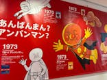 香美市立やなせたかし記念館　(アンパンマンミュージアム＆詩とメルヘン絵本館）に投稿された画像（2025/10/13）