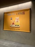 金曜ロードショーとジブリ展（静岡展）に投稿された画像（2025/10/13）