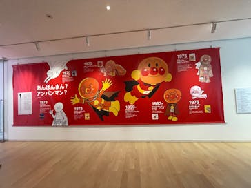 香美市立やなせたかし記念館　(アンパンマンミュージアム＆詩とメルヘン絵本館）に投稿された画像（2025/10/13）