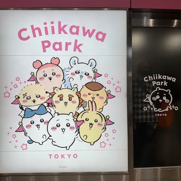 ちいかわパークに投稿された画像（2025/10/13）