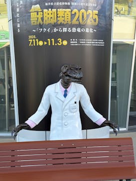 福井県立恐竜博物館に投稿された画像（2025/10/14）