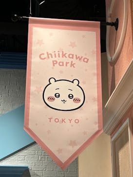 ちいかわパークに投稿された画像（2025/10/14）