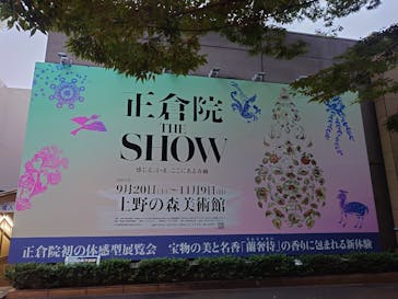 正倉院 THE SHOW ―感じる。いま、ここにある奇跡―　@上野の森美術館に投稿された画像（2025/10/15）