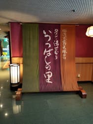 錦帯橋温泉　いつつばしの里に投稿された画像（2025/10/15）