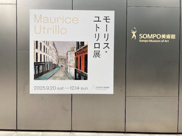 モーリス・ユトリロ展（SOMPO美術館）に投稿された画像（2025/10/16）