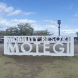 モビリティリゾートもてぎに投稿された画像（2025/10/17）