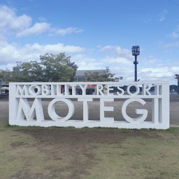 モビリティリゾートもてぎに投稿された画像（2025/10/17）