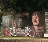 特別展「運慶 祈りの空間ー興福寺北円堂」（東京国立博物館　本館 特別５室）に投稿された画像（2025/10/17）