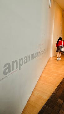 香美市立やなせたかし記念館　(アンパンマンミュージアム＆詩とメルヘン絵本館）に投稿された画像（2025/10/17）