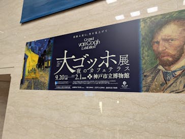 阪神・淡路大震災30年 　　大ゴッホ展　夜のカフェテラスに投稿された画像（2025/10/18）