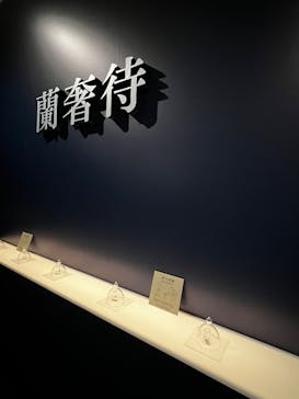 正倉院 THE SHOW ―感じる。いま、ここにある奇跡―　@上野の森美術館に投稿された画像（2025/10/18）