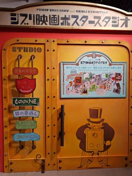 金曜ロードショーとジブリ展（静岡展）に投稿された画像（2025/10/18）