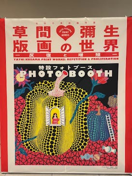 朝日新聞名古屋本社発刊90周年記念 松本市美術館所蔵 「草間彌生　版画の世界―反復と増殖―」に投稿された画像（2025/10/19）