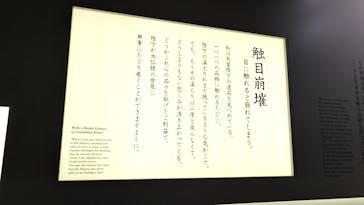 正倉院 THE SHOW ―感じる。いま、ここにある奇跡―　@上野の森美術館に投稿された画像（2025/10/19）