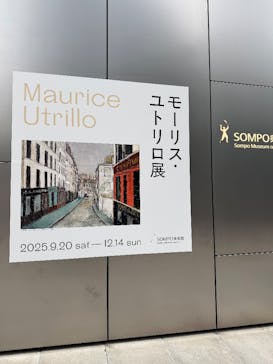 モーリス・ユトリロ展（SOMPO美術館）に投稿された画像（2025/10/19）