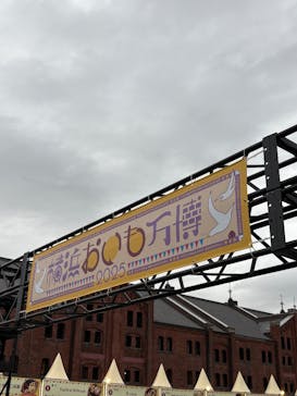 横浜おいも万博に投稿された画像（2025/10/19）