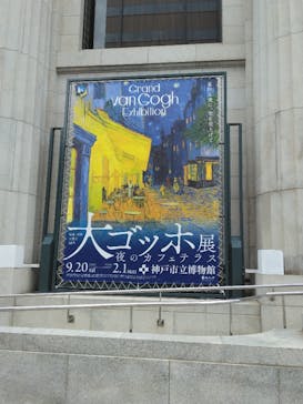 阪神・淡路大震災30年 　　大ゴッホ展　夜のカフェテラスに投稿された画像（2025/10/20）
