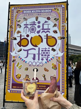 横浜おいも万博に投稿された画像（2025/10/20）