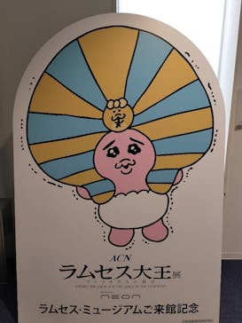 ACN ラムセス大王展 ファラオたちの黄金に投稿された画像（2025/10/20）