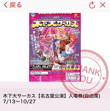 木下大サーカス名古屋公演に投稿された画像（2025/10/20）