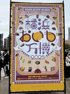 横浜おいも万博に投稿された画像（2025/10/20）