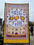 横浜おいも万博に投稿された画像（2025/10/20）
