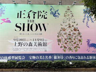 正倉院 THE SHOW ―感じる。いま、ここにある奇跡―　@上野の森美術館に投稿された画像（2025/10/20）